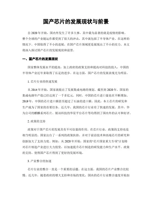 国产芯片的发展现状与前景
