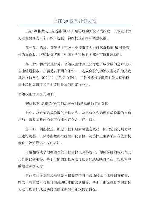 上证50权重计算方法