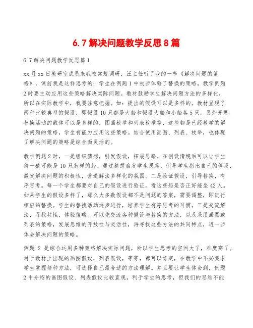 6.7解决问题教学反思8篇