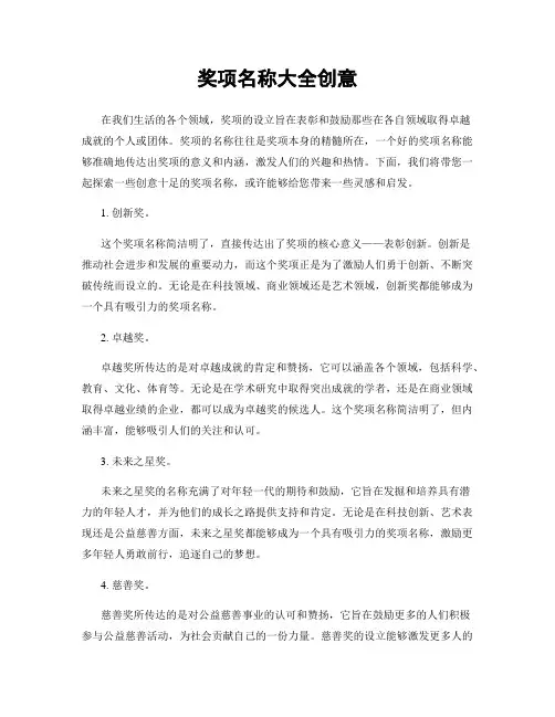 奖项名称大全创意