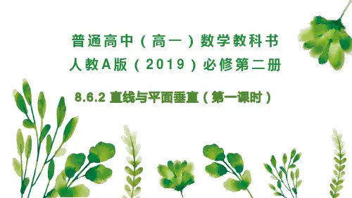 直线与平面垂直 ppt课件
