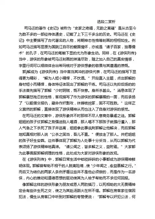 游侠列传 赏析
