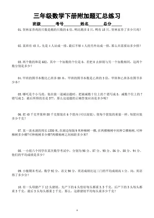 小学数学三年级下册历年《附加题》汇总练习(精选10题,附答案解析)
