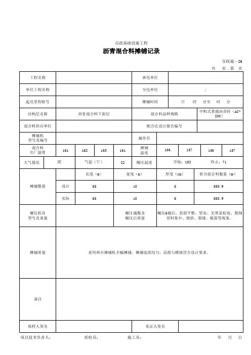 沥青混合料摊铺记录