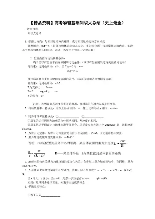 高考物理第一轮复习--基础知识大总结