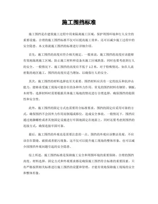 施工围挡标准