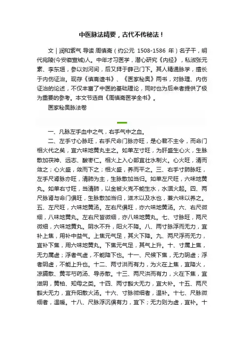 中医脉法精要，古代不传秘法！