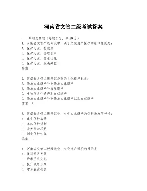 河南省文管二级考试答案