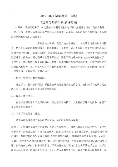速算与巧算拓展课总结