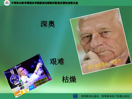 科学是美丽的-PPT
