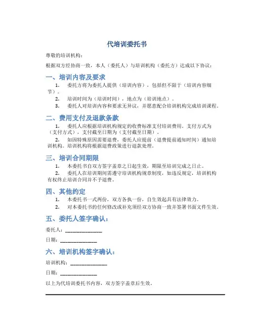 代培训委托书