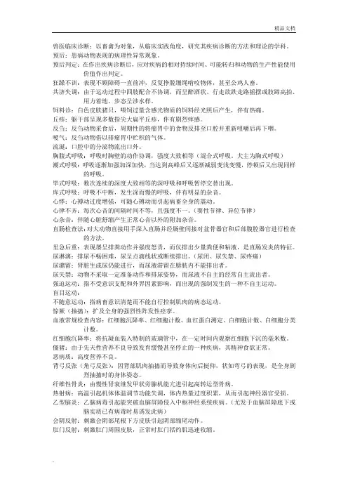 兽医临床诊断学名词解释