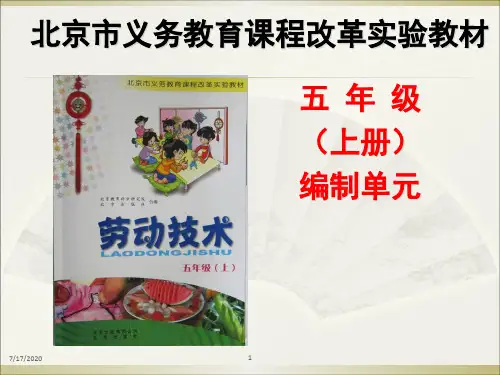 劳动技术五上绳结编制(课堂PPT)