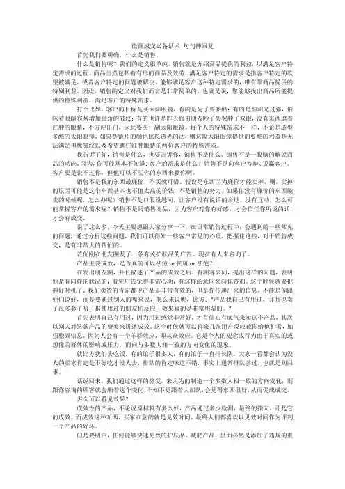 微商成交必备话术 句句神回复
