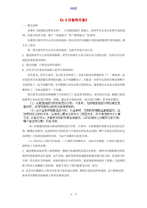 浙江省温州市龙湾区实验中学七年级科学下册《4.5日食和月食》教案 浙教版