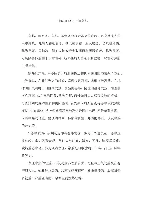 中医问诊之“问寒热”