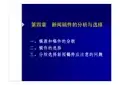 新闻稿件的分析与选择