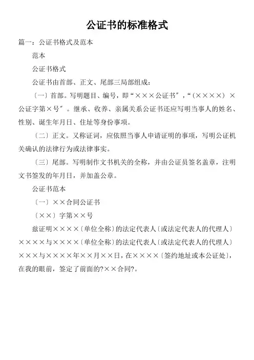 公证书的标准格式