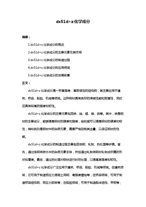 dx51d+z化学成分