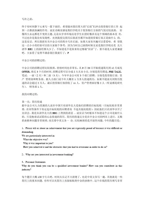 中金应聘经验