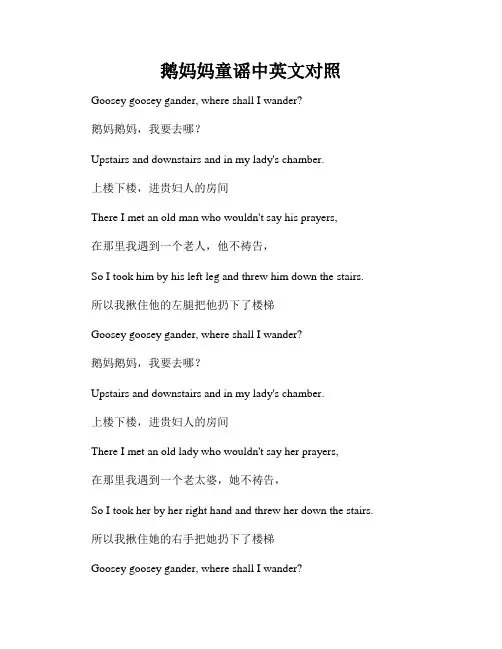 鹅妈妈童谣中英文对照