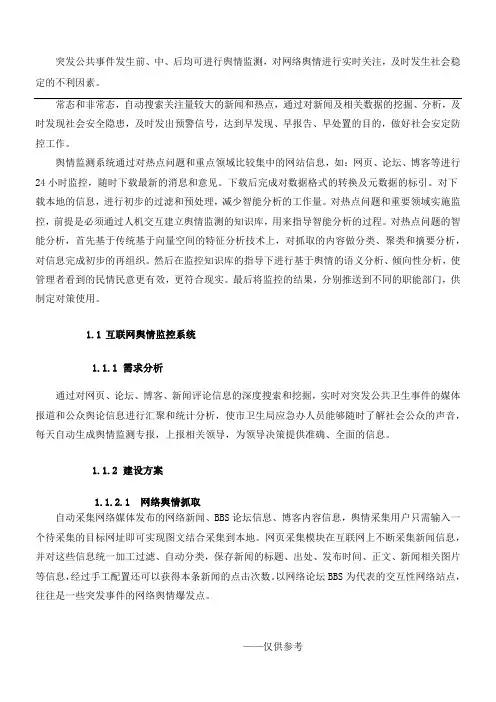 舆情监测系统建设方案