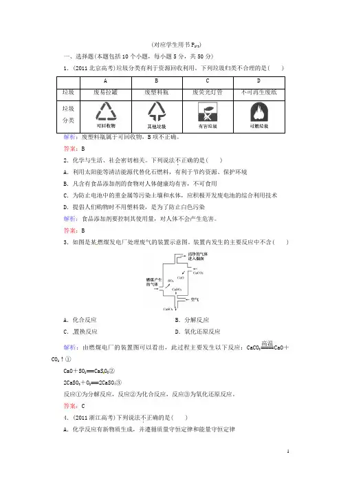 高考化学总复习 课时作业30 资源综合利用 环境保护 人教版