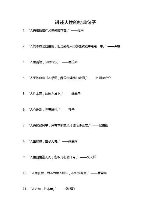 讲述人性的经典句子