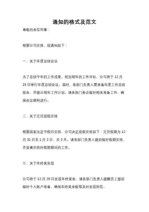 通知的格式及范文