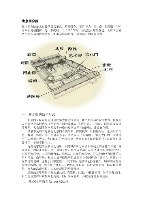 北京四合院分析