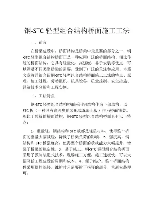 钢-STC轻型组合结构桥面施工工法