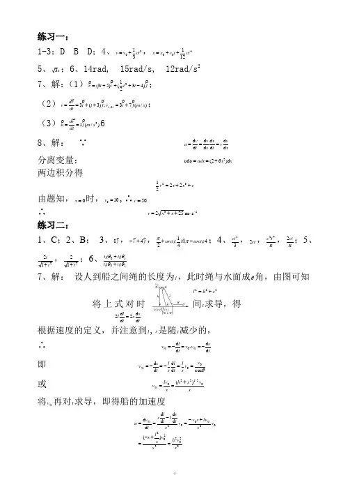 大学物理练习册答案