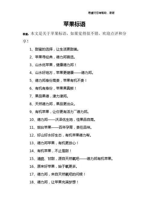 苹果标语