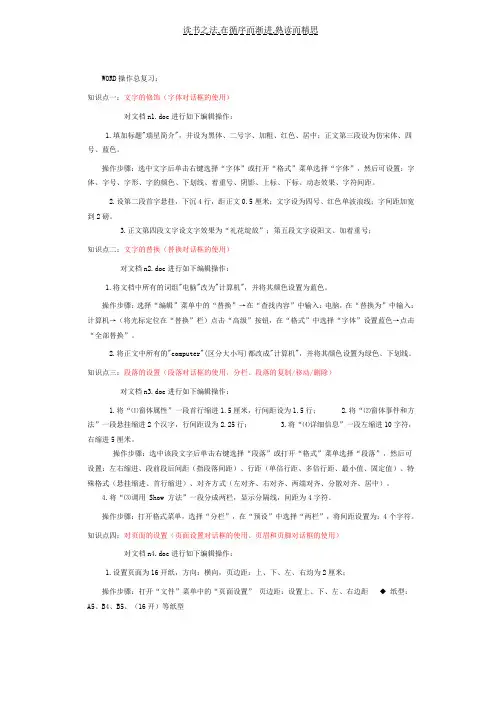 会考操作题知识点