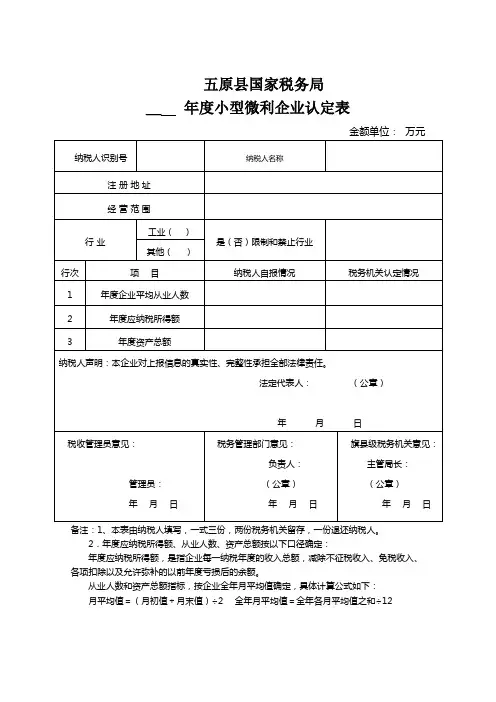 小型微利企业认定表1