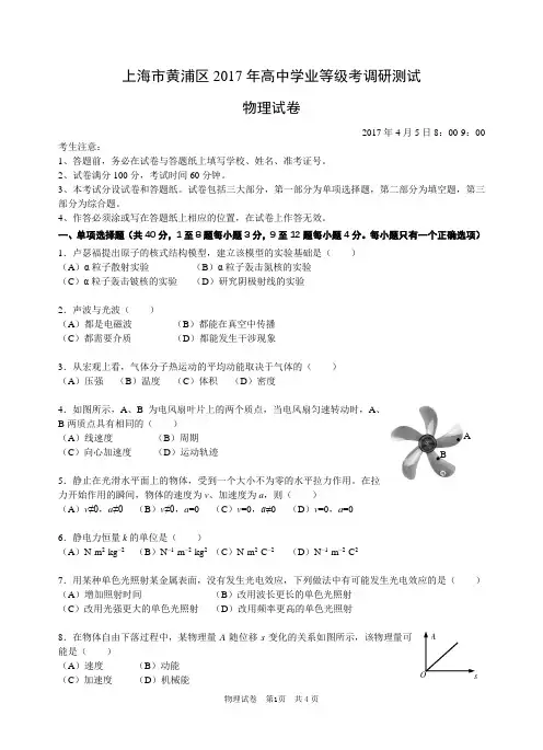 上海市黄浦区2017年高三物理二模试卷和答案