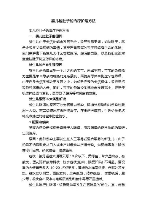 婴儿拉肚子的治疗护理方法