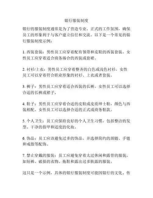 银行服装制度