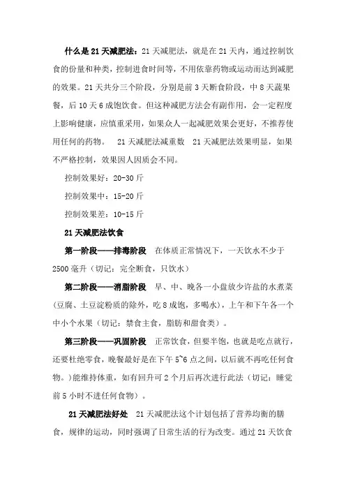 21 天 减 肥 法 食 谱