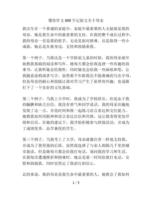 懂你作文600字记叙文关于母亲