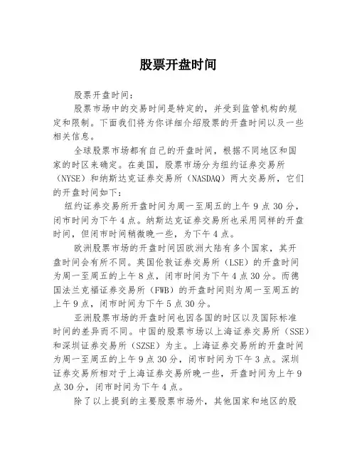 股票开盘时间