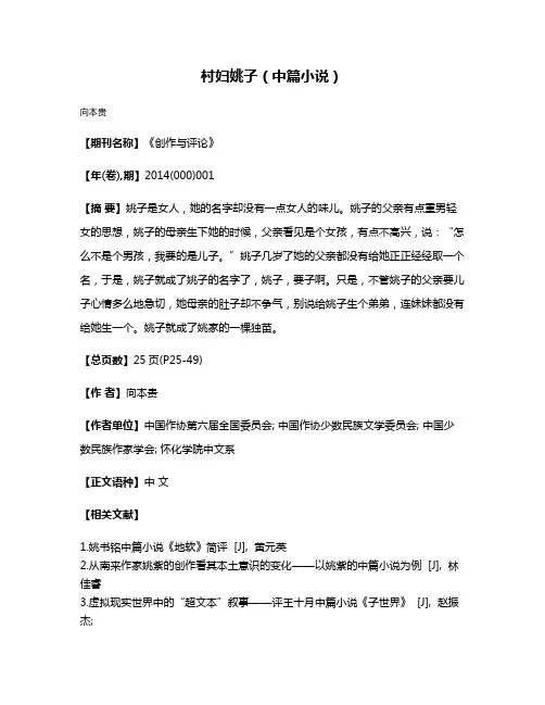 村妇姚子（中篇小说）