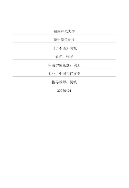 《子不语》研究