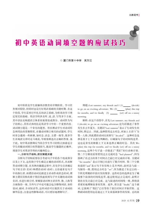 初中英语动词填空题的应试技巧