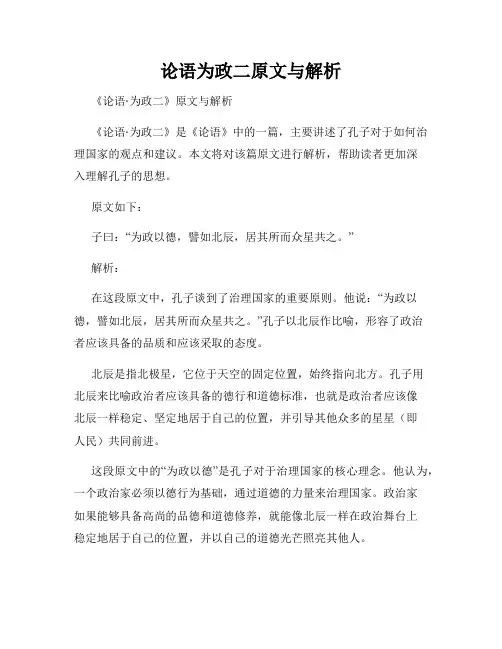 论语为政二原文与解析