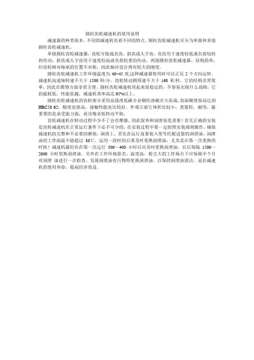 圆柱齿轮减速机的说明