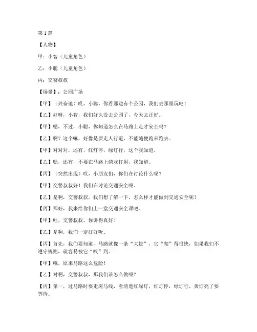 儿童交通安全教育相声(3篇)