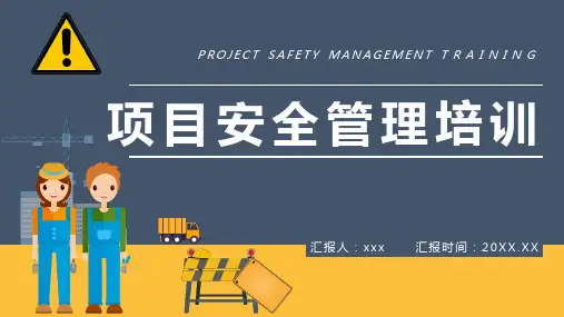 项目安全管理培训PPT课件