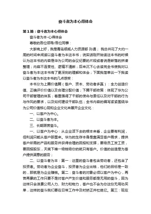 奋斗者为本心得体会