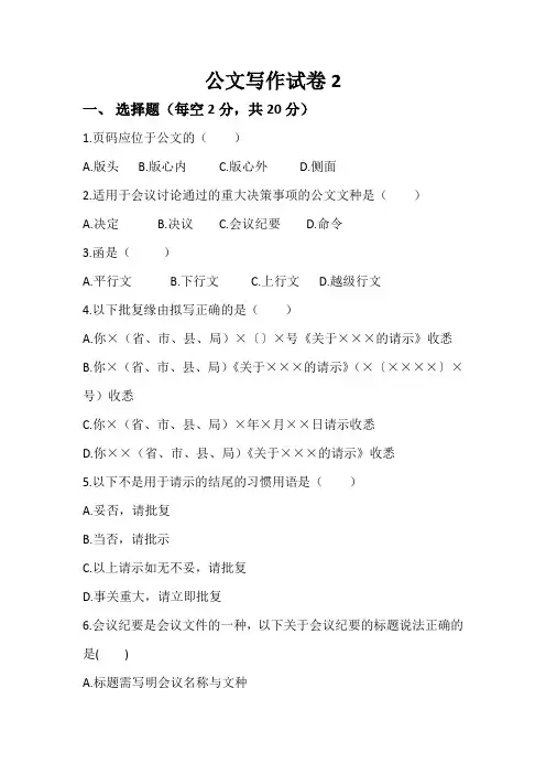 公文写作试题卷2